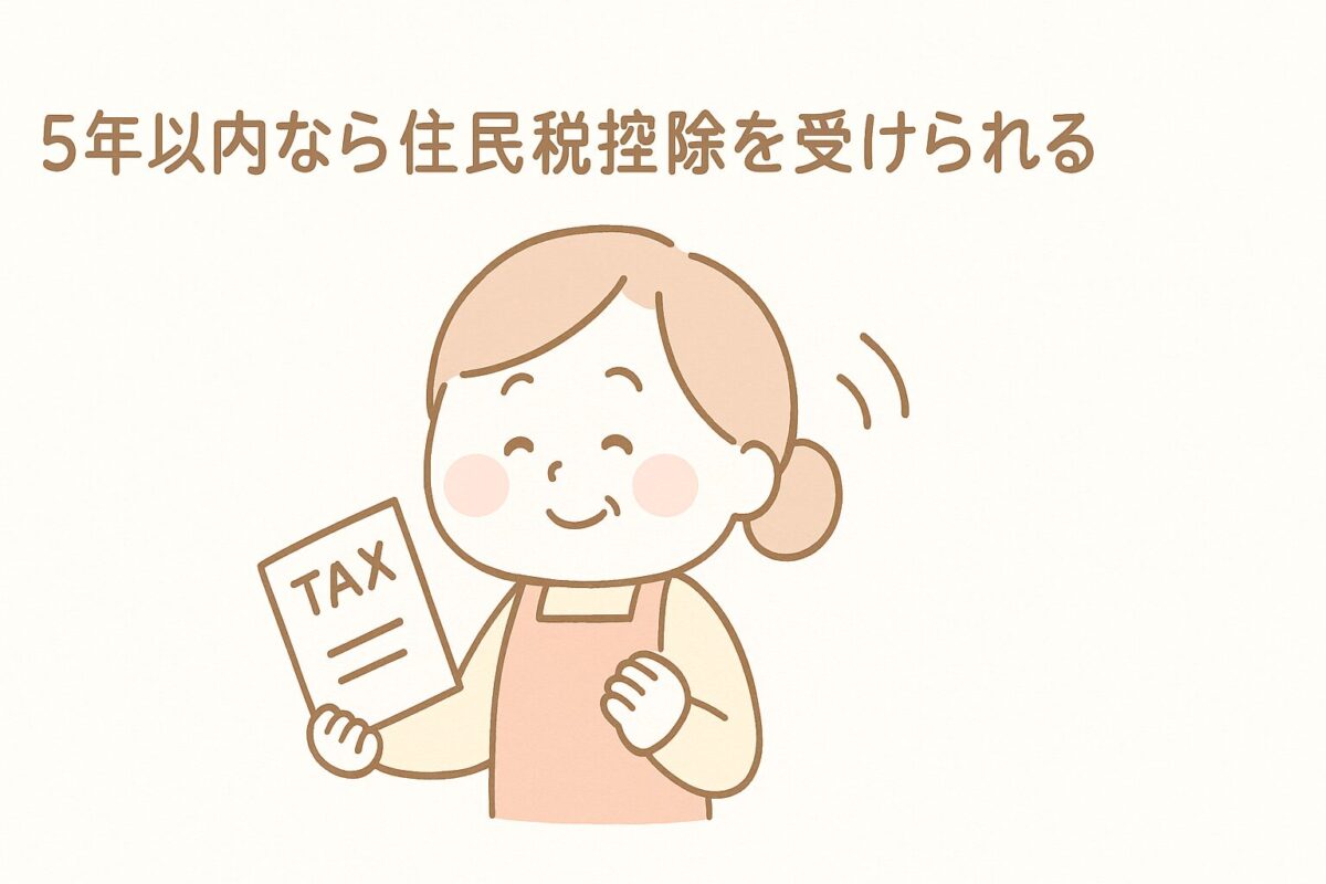 ふるさと納税の確定申告を忘れたら住民税はどうなる？5年以内なら住民税控除を受ける方法がある