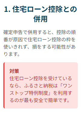 住宅ローン控除との組み合わせ