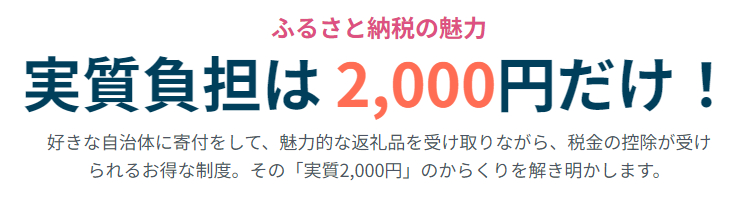 ふるさと納税の魅力