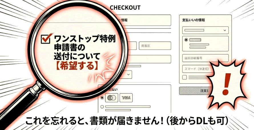 注文画面の「要望」欄、見逃してませんか？