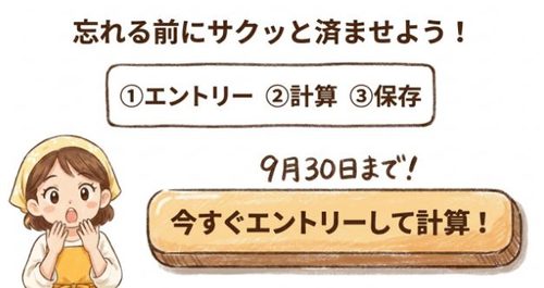 忘れる前にさくっと済ませよう